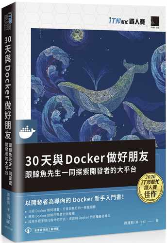 预售正版 周建毅 (Miles) 30天与Docker做好朋友：跟鲸鱼先生一同探索开发者的大平台（iT邦帮忙铁人赛系列书） 博硕 原版进口书