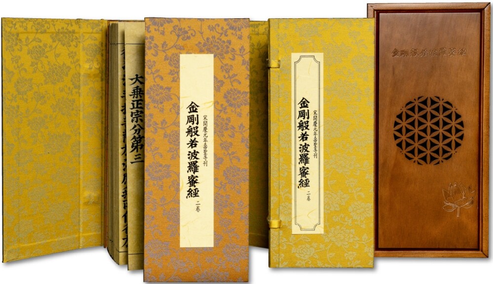现货 金刚般若波罗蜜经（简称《金刚经》，故宫千年御宝，宋开庆元年寿圣寺刊本，每匣皆附雷射防伪专属授权卡） 联经出版公司 姚