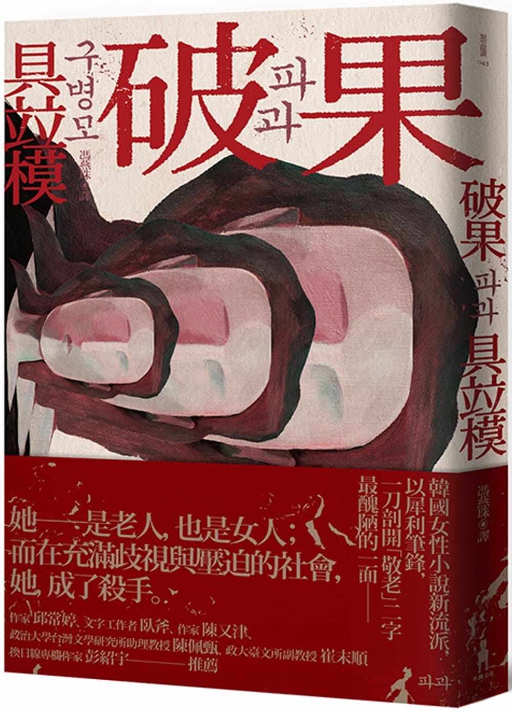预售正版 具竝模破果木马文化 原版进口书 文学小说