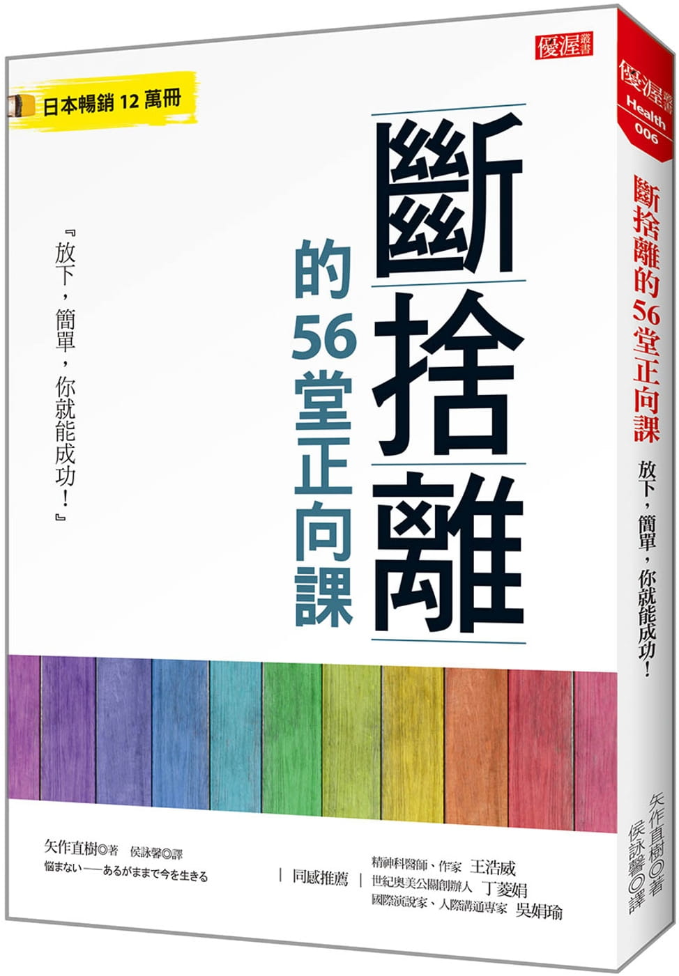 预售正版  矢作直树断舍离的56堂...