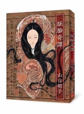 预售正版 原版进口书 山白朝子(乙一)胚胎奇谭皇冠文学小说