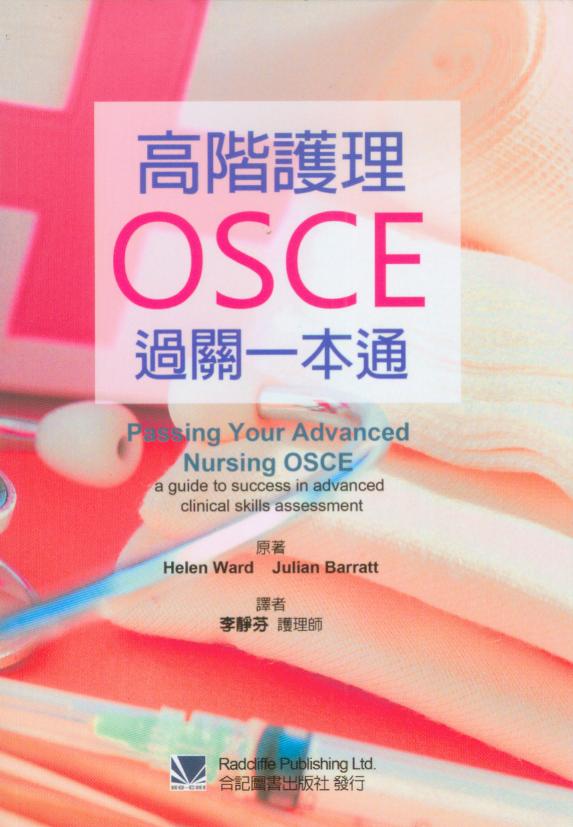 预售正版 进口 高阶护理OSCE过关一本通 李静芬/合记生活  原版进口书
