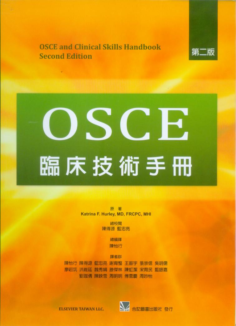 预售正版  OSCE临床技术手册(第二版)(OSCE and Clinical Skills Handbook/2e)(P) 陈怡行/ 合记医疗保健  原版进口书