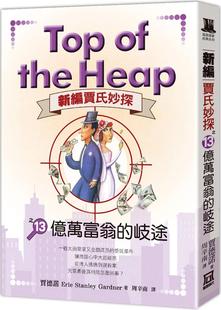 现货 新编贾氏妙探之(13)亿万富翁的歧途 风云时代 贾德诺