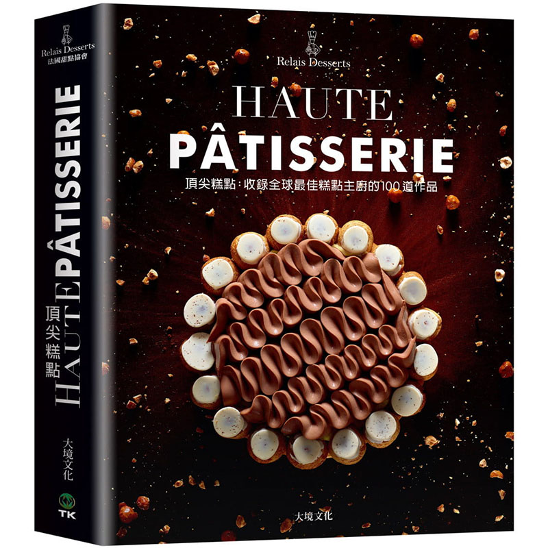 预售正版 Relais Desserts 法国甜点 协会糕点HAUTE PÂTISSERIE收录全球zui佳糕点 饮食