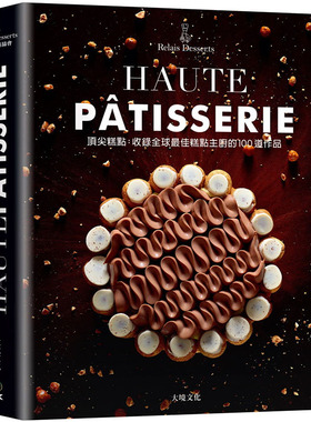预售正版 Relais Desserts 法国甜点 协会糕点HAUTE PÂTISSERIE收录全球zui佳糕点 饮食