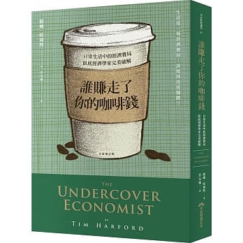 预售正版  提姆．哈褔特谁赚走了你的咖啡钱：日常生活中的经济赛局，卧底经济学家破解(全新增订版)早安财经商业理财 原版进口书