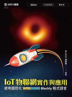 预售正版 胡育震IoT物联网实作与应用使用图控化Webduino Blockly程序语言（新版）台科大  原版进口书