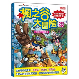 原版 预售正版 青少年文学 亡者国度三采童书 进口书 宋道树枫之谷大冒险25：黑暗