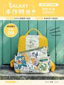 原版 预售正版 进口书 GALAXY手作时光no.8 全彩原寸大纸型×完整教学讲义那些年袋两用后背包绘虹企业生活风格 乌玛 Uma