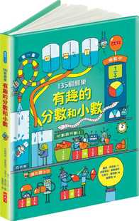 现货正版 萝西‧狄金丝135翻翻乐:有趣的分数和小数(新版)小天下童书 青少年文学 原版进口书