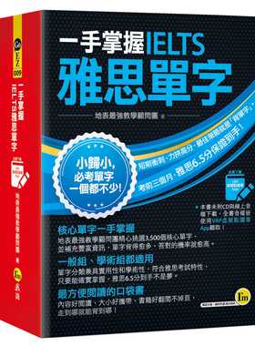 预售正版 原版进口图书 地表zui强教学顾问团一手掌握IELTS雅思单字（线胶装＋免费附赠VRP虚拟点读笔App＋防水书套）我识