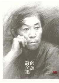 预售正版 原版进口书 商禽《商禽诗全集》印刻文学小说