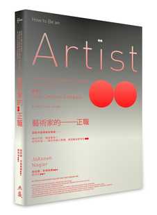 预售正版 艺术家的正职!艺术设计 原版进口书