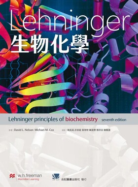 预售 Lehninger生物化学(Lehninger Principles of Biochemistry 7e)  许晋铨等／ 合记