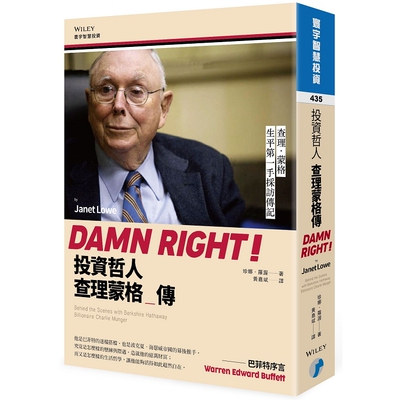 预售正版 投资哲人查理蒙格传Damn Right Behind the Scenes with Berkshire Hathaway Billionaire Charlie Munger 寰宇商业理财