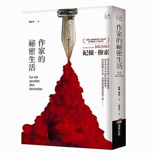 预售正版  纪优・穆索《作家的秘密生活》商周出版文学小说 原版进口书