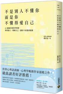 进口书 丛非从不是别人不懂你 理解自己 正版 让你不再感到孤独 尊重他人 原版 学习课 预售 而是你不懂得爱自己：42篇关于爱