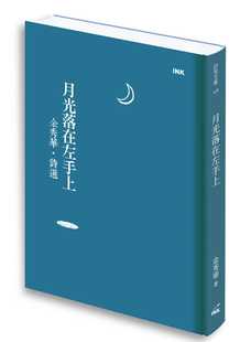 现货正版 余秀华月光落在左手上：余秀华诗选印刻文学小说 原版进口书