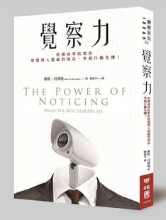 掌握行动先机 讯息 联经出版 公司商业理财 进口书 预售正版 原版 麦斯‧贝泽曼觉察力：哈佛商学院教你察觉别人遗漏