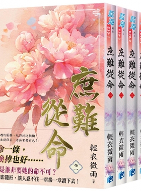 预售 《庶难从命》全五册 蓝海文化 轻衣微雨