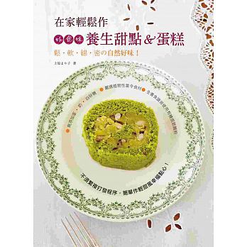 预售正版  上原まり子在家轻松作 好食味养生甜点&蛋糕良品文化 饮食 原版进口书