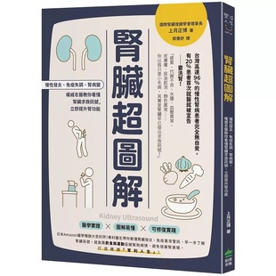 肾病变 免疫失调 权威名医教你看懂肾脏求救讯号 立即提升肾功能 上月正博 预售 PCuSER电脑人文化 肾脏超图解：慢性发炎