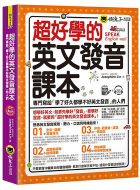 预售正版 超好学的英文发音课本 懒鬼子英日语!语言学习 原版进口书
