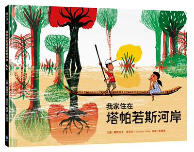 预售 费尔南多-维莱拉 Fernando Vilela 我家住在塔帕若斯河岸 水滴文化