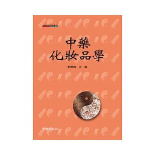 预售正版  中药化妆品学   知音医疗保健 原版进口书