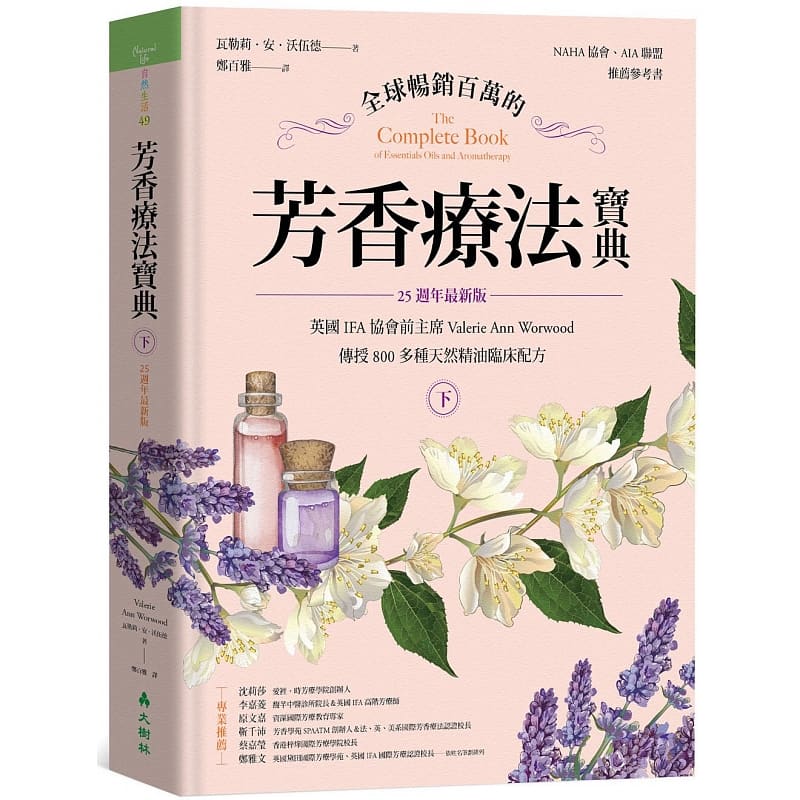 预售正版 瓦勒莉．安．沃伍德全球畅销百万的 芳香疗法宝典（下册）：英国IFA协会前主席Valerie Ann W  生活风格 原版进口书
