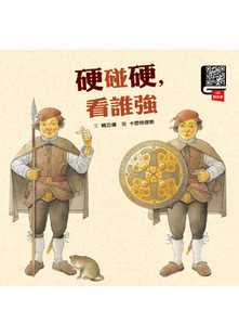 赖云倩硬碰硬 原版 看谁强格林文化 青少年文学 进口书 童书 预售正版