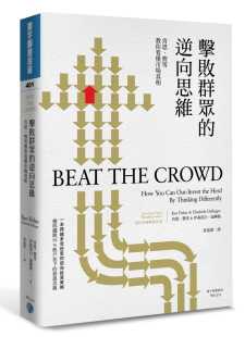 击败群众 原版 逆向思维肯恩．费雪教你看懂市场真相 商业理财 进口书 寰宇 预售正版