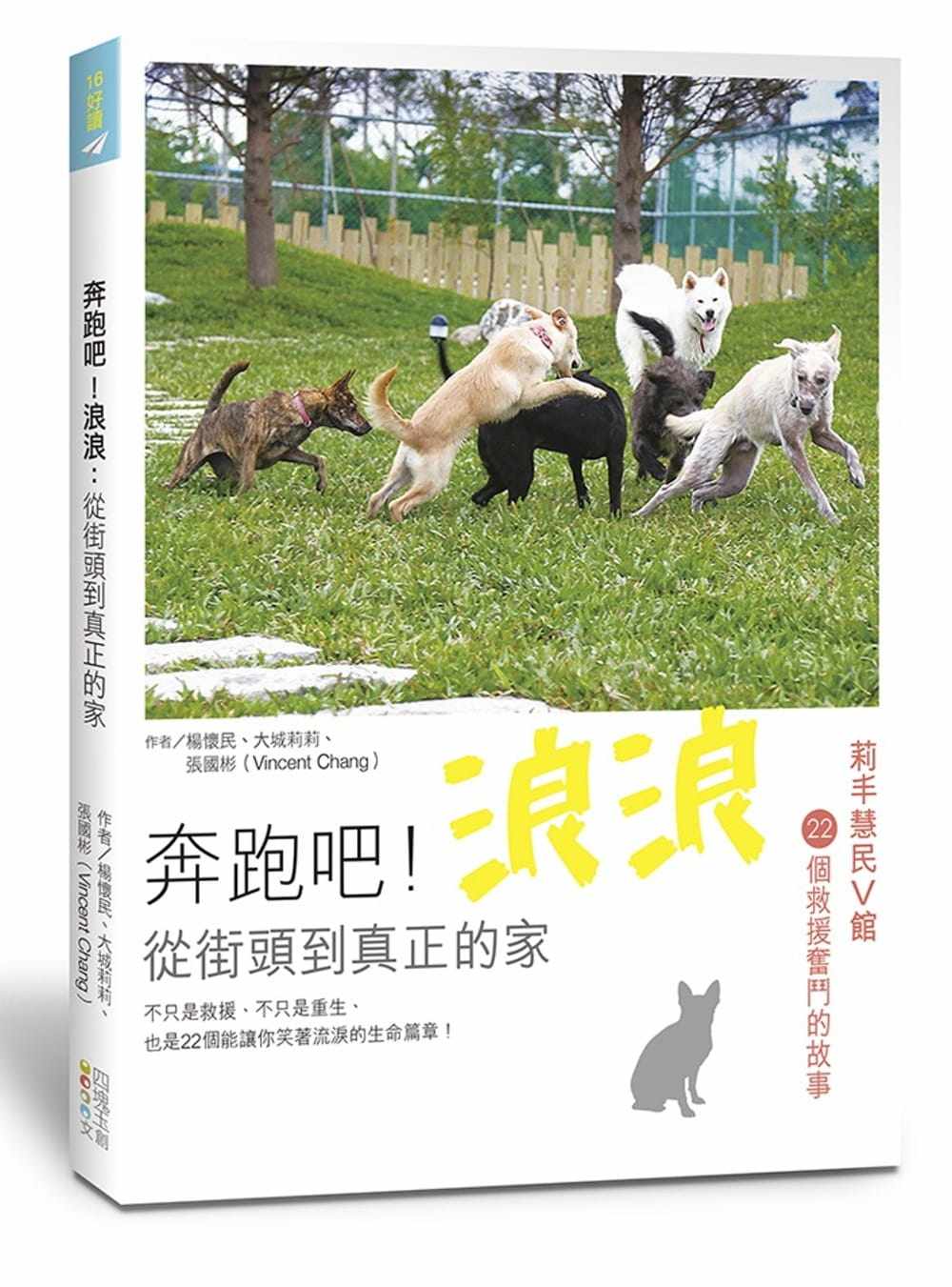 预售正版 奔跑吧！浪浪：从街头到真正的家，莉丰慧民V馆22个救援奋斗（健康原版类）   生活风格 原版进口书