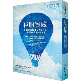 现货正版 原版进口图书 臣服实验从隐居者到上市公司执行长 放手让生命掌舵的旅程 方智 台版怎么看?