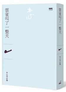现货正版  木心云雀叫了一整天(诗集)印刻!  文学小说 原版进口书