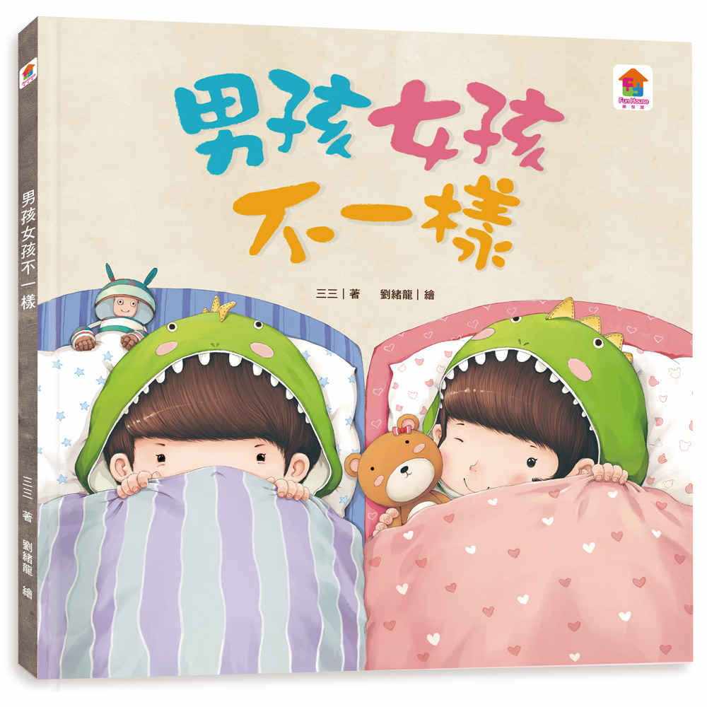 现货正版  三三男孩女孩不一样双美生活文创童书 青少年文学 原版进口