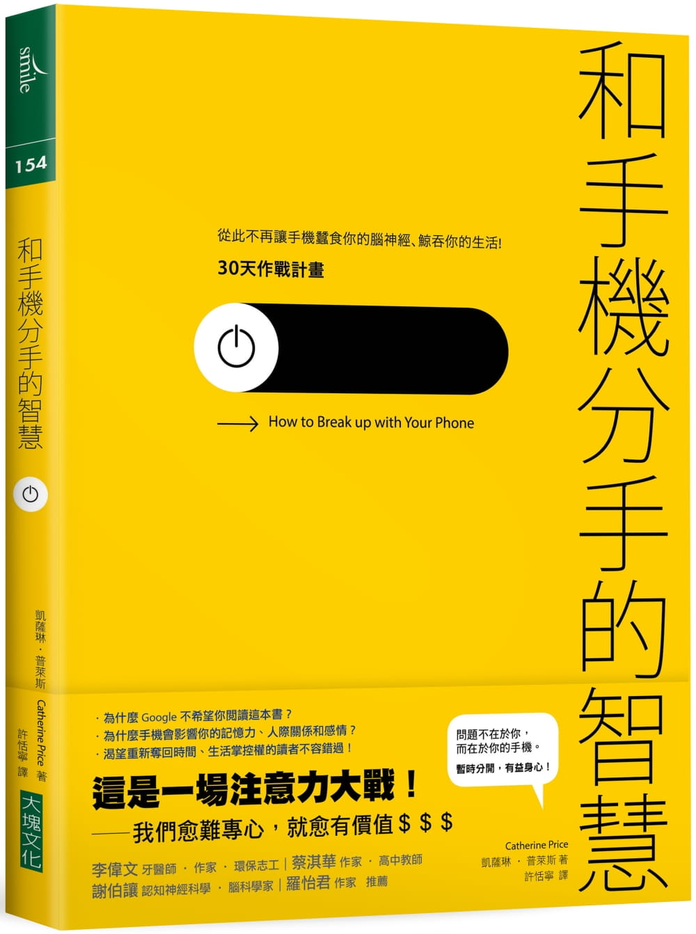 预售正版凯萨琳‧普莱斯和手机分手的智慧：从此不再让手机蚕食你的脑神经、鲸吞你的生活──30天作战计划大块原版进口书