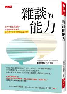 你得从不谈正事 现货正版 工作时想远离烂事 能力生活中想遇到好康 软话题开始大是文化商业理财 速溶综合研究所杂谈