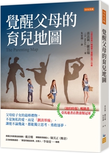任性出版 覺醒父 育兒地圖： 不是無私 而是「劃清界線」 愛 父給子女 預(yù)售 喜法莉 讓他不論幾歲 都能獨(dú)立思 棒禮物
