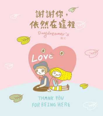 预售正版  谢谢你 依然在这里   Daydreamer’s! 生活风格 原版进口书