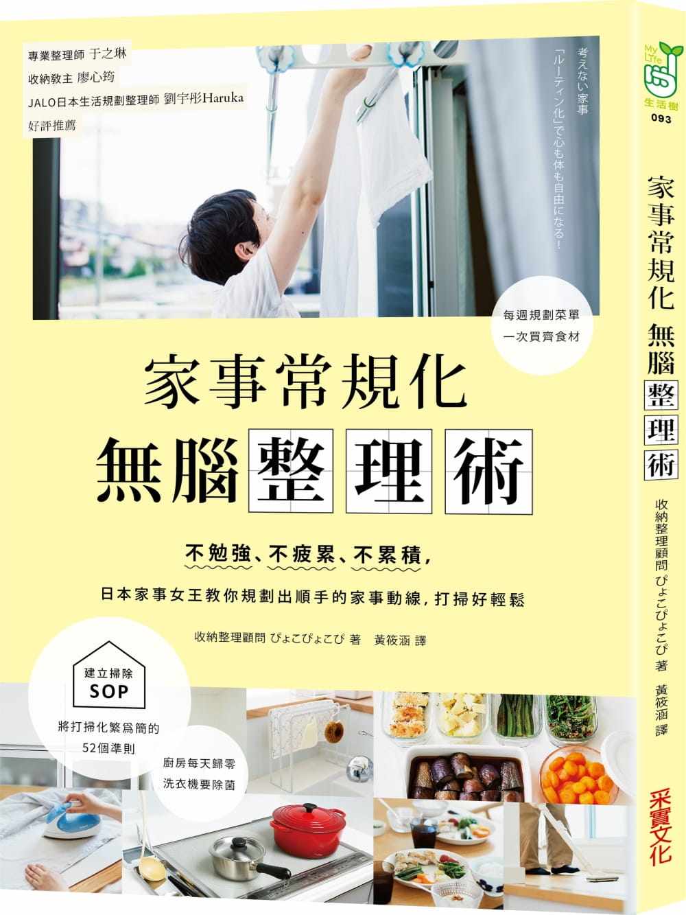 预售正版 ぴょこぴょこぴ 家事常规化，无脑整理术：不勉强、不疲累、不累积，日本家事女王教你规划出顺手的家事动线，打扫好轻松