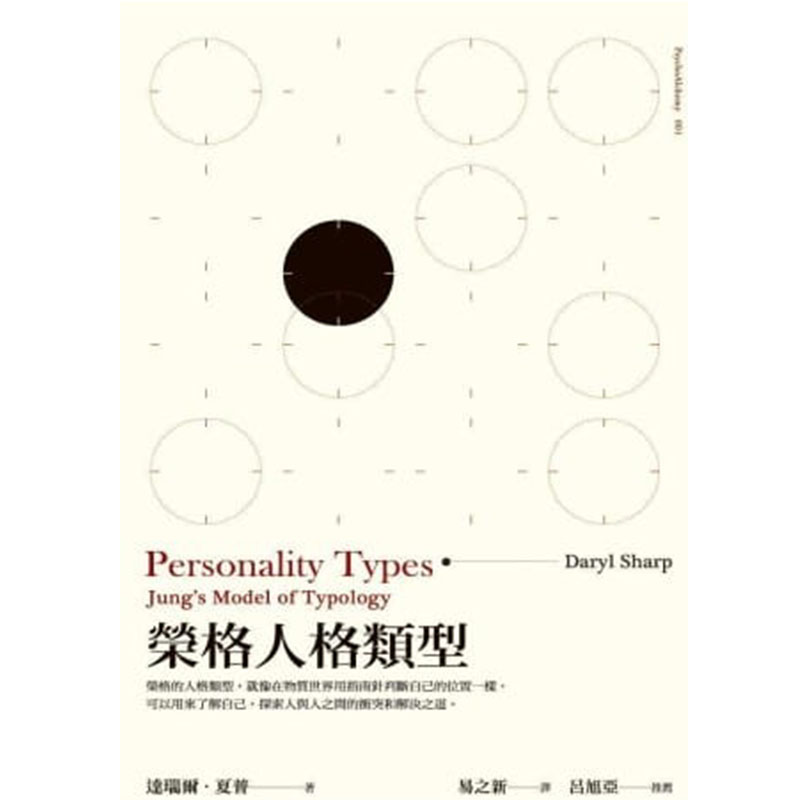 预售正版  达瑞尔．夏普荣格人格类型 心理励志 原版进口书