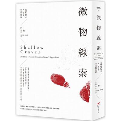 现货 微物线索：英国鉴识专家雷．费许的重案缉凶实录 本事出版社 雷．费许