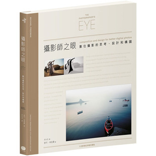 现货 摄影师之眼（10周年数位修复珍藏版）港台原版 麦可·弗里曼 摄影指南教学 大家出版
