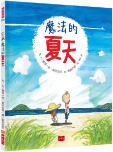 新版 夏天 小天下童书 青少年文学 进口书 现货正版 原版 藤原一枝魔法