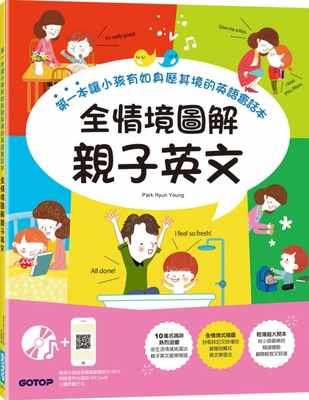 预售正版  Park Hyun Young全情境图解亲子英文：第一本让小孩有如身历其境的英语会话本(附MP3 CD与QR Code)碁峰 原版进口书