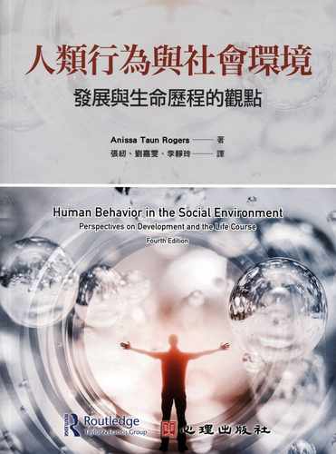 预售正版 Anissa Taun Rogers人类行为与社会环境：发展与生命历程的观点心理  社会科学 原版进口书