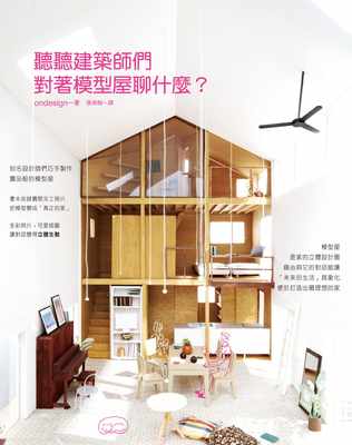 预售正版  听听建筑师们对着模型屋聊什么？15 [瑞升]艺术设计 原版进口书