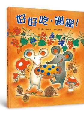 现货正版  仁科幸子好好吃 谢谢！(二版)小鲁文化  童书 青少年文学 原版进口书